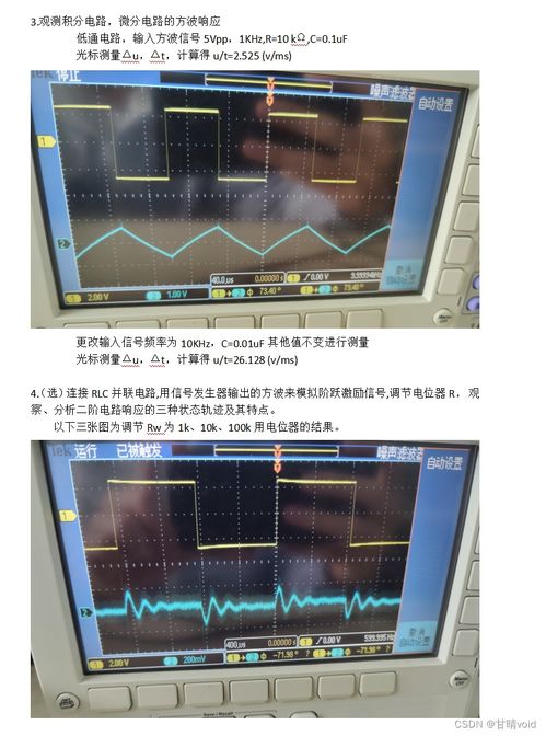 hnu 電子測試平臺(tái)與工具 電阻電容充電放電實(shí)驗(yàn)報(bào)告