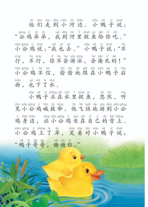 寒假預(yù)習,提前收藏 統(tǒng)編版小學語文二年級下冊電子課本 高清版 部編人教版