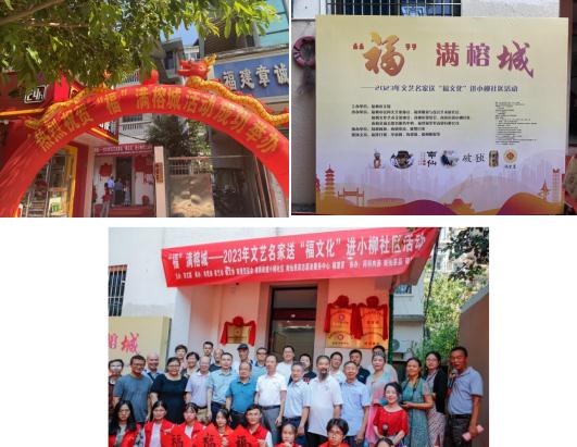 鼓樓區貿促會組織會員企業參與福滿榕城2023年文藝名家送福文化活動，推動文化藝術交流