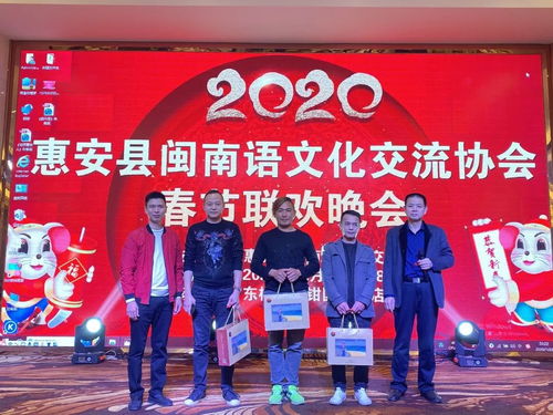 鄉音賀新春，文化共傳承——2020年惠安縣閩南語文化交流協會春節聯歡晚會圓滿落幕